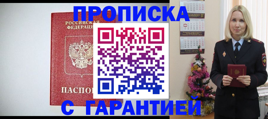 прописка для кредита в Краснодаре