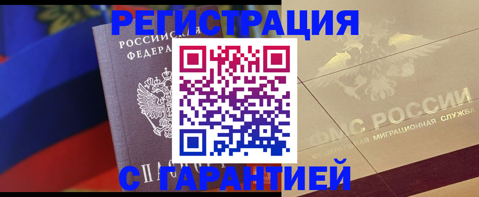 прописка регистрация в Краснодаре