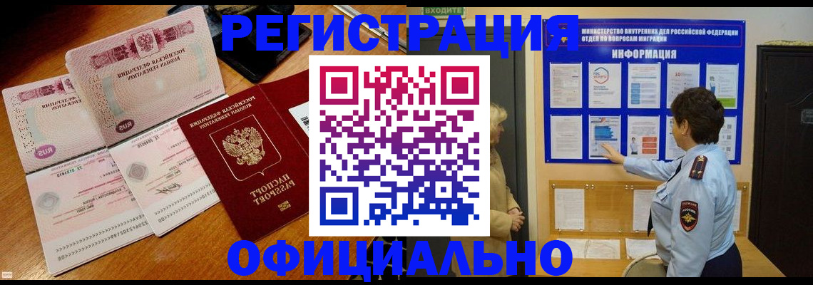 прописка регистрация в Краснодаре