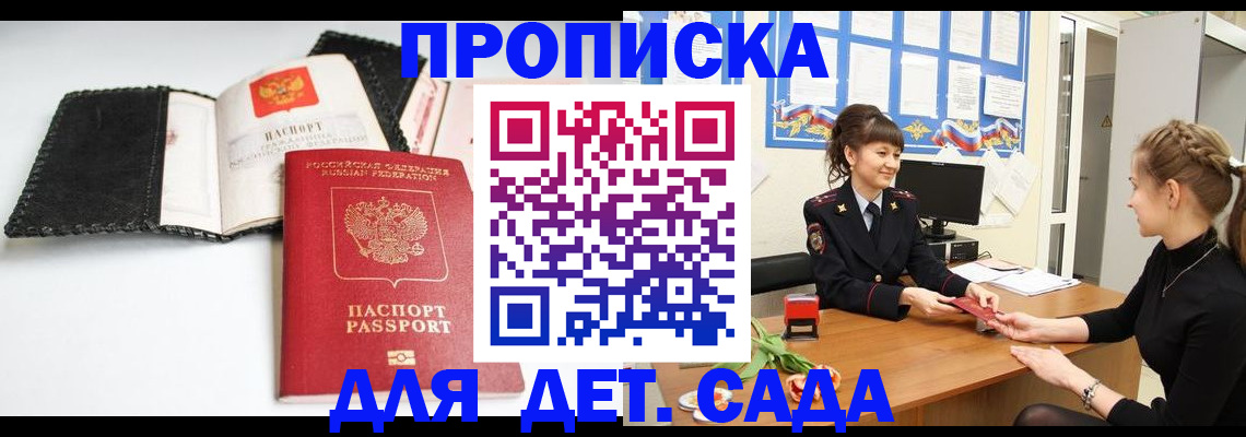 прописка для работы в Краснодаре