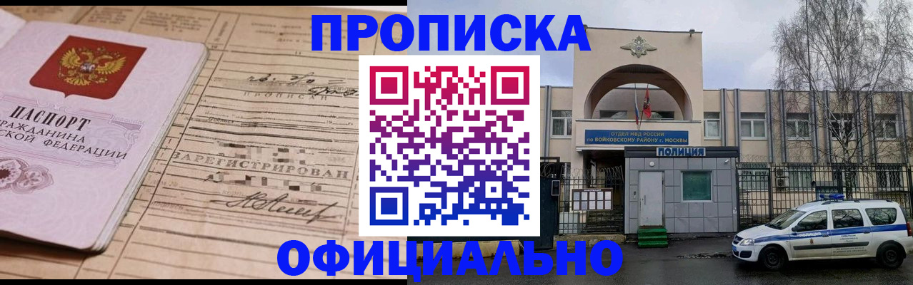прописка в квартире в Краснодаре