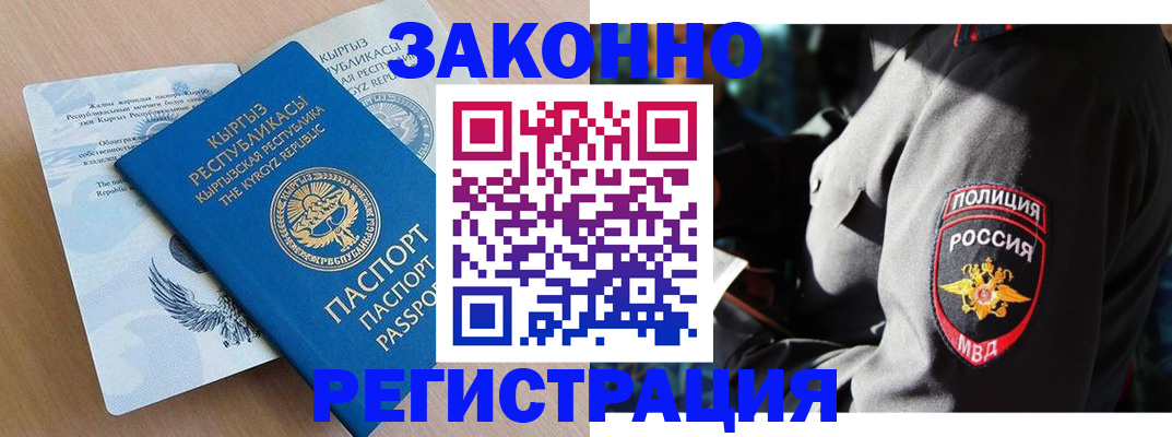 прописка законно в Краснодаре